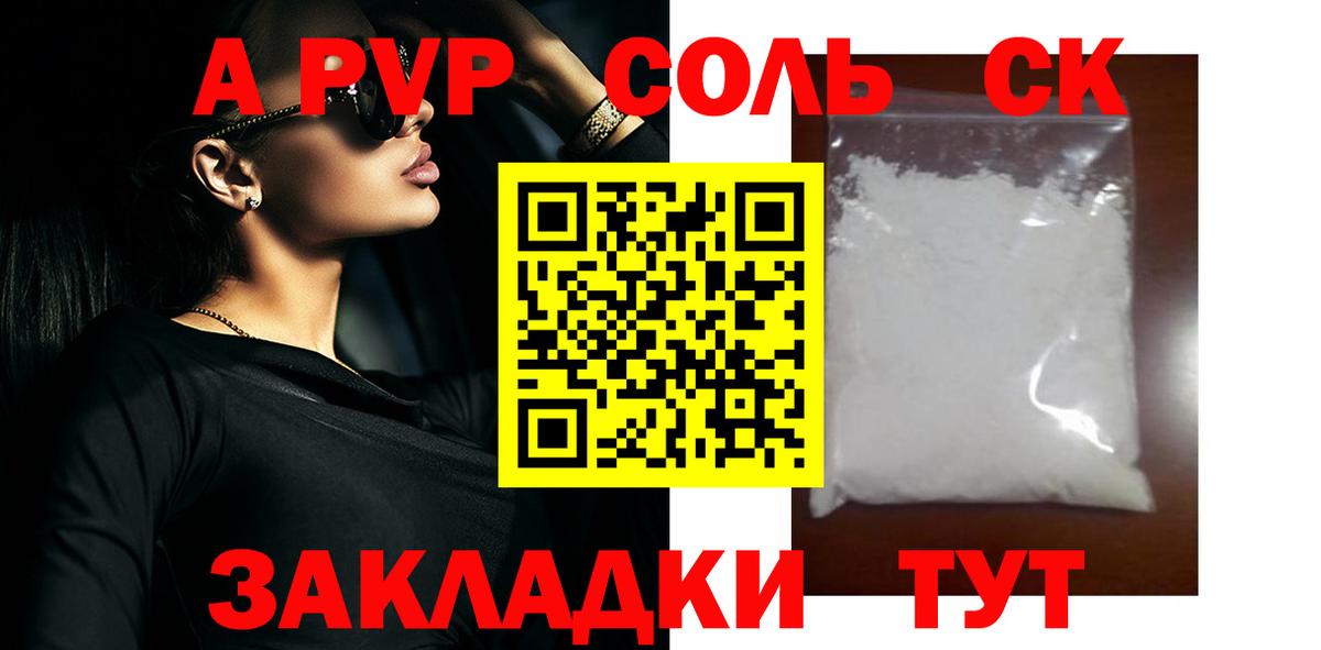 А ПВП Crystall  A PVP VHQ  APVP кристаллы  А ПВП  Вход с VPN  где можно купить   Сатка 