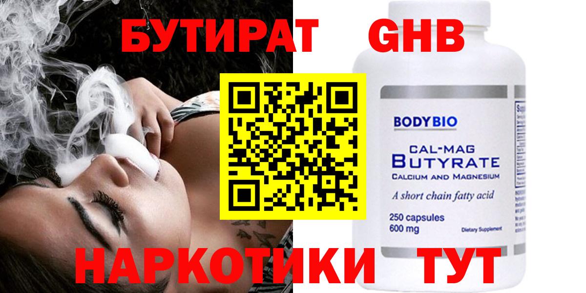 Бутират бутик  Вход с VPN  Сатка 