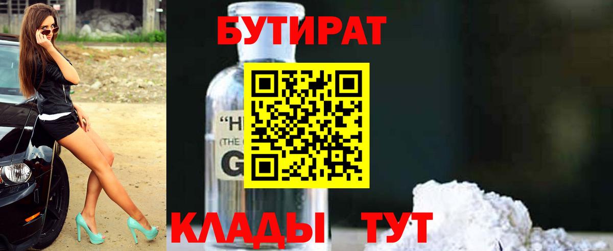 Бутират буратино Сатка