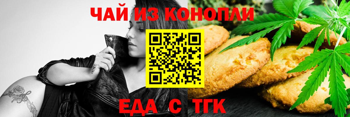 Еда ТГК марихуана  Вход с VPN  Сатка 