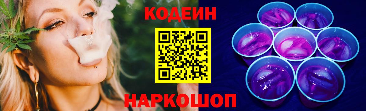 Codein напиток Lean (лин) Сатка
