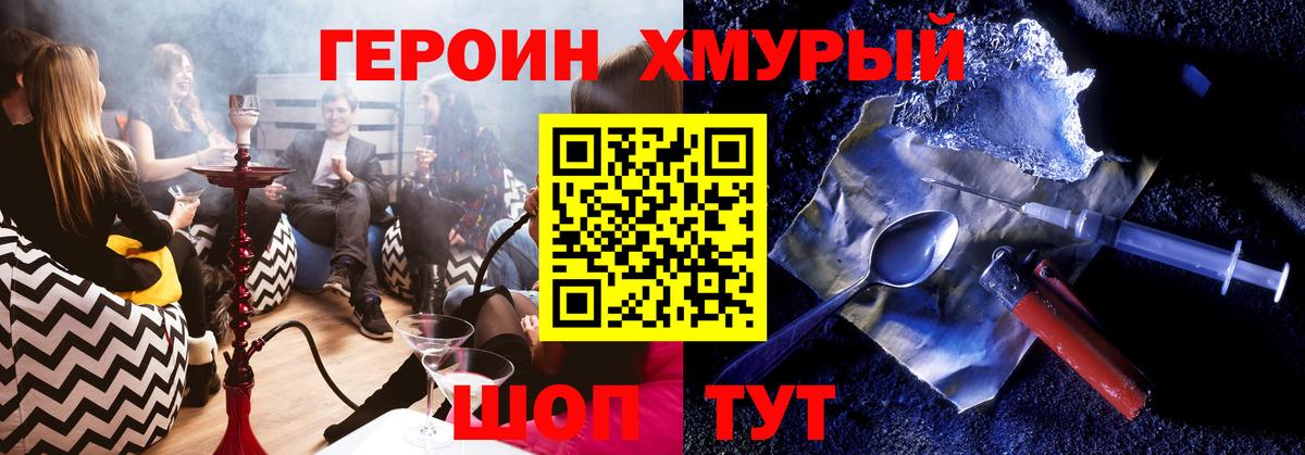 Героин VHQ  Вход с VPN  Сатка 
