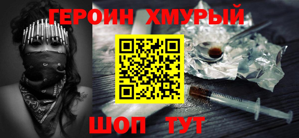 ГЕРОИН белый Сатка