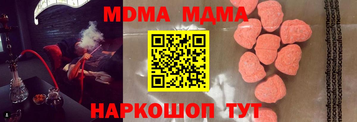 МДМА crystal  MDMA молли  MDMA  Сатка  Вход с VPN 