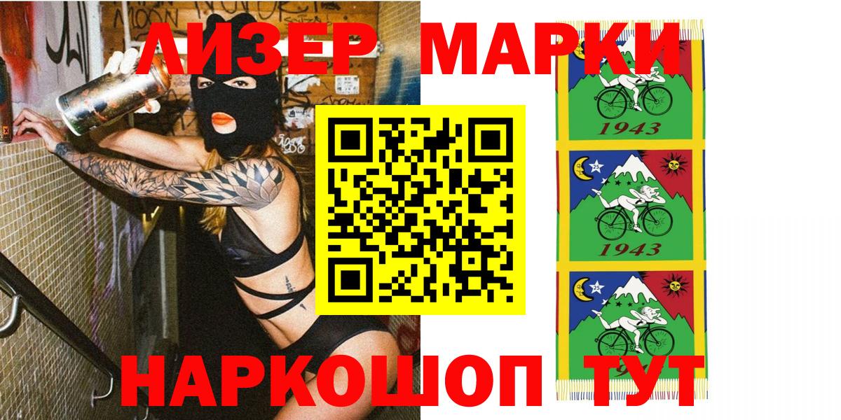 Марки 25I-NBOMe 1,8мг Сатка